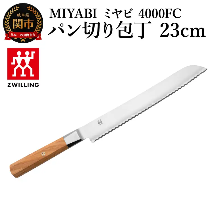 MIYABI 4000FC パン切包丁 23cm