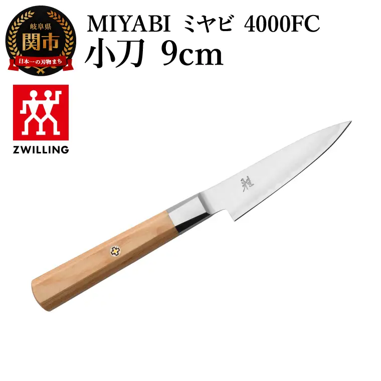 MIYABI 4000FC 小刀包丁 9cm