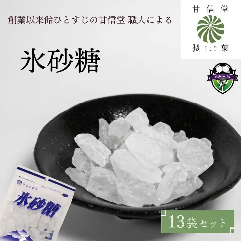 氷砂糖 飴 13袋 お菓子 
