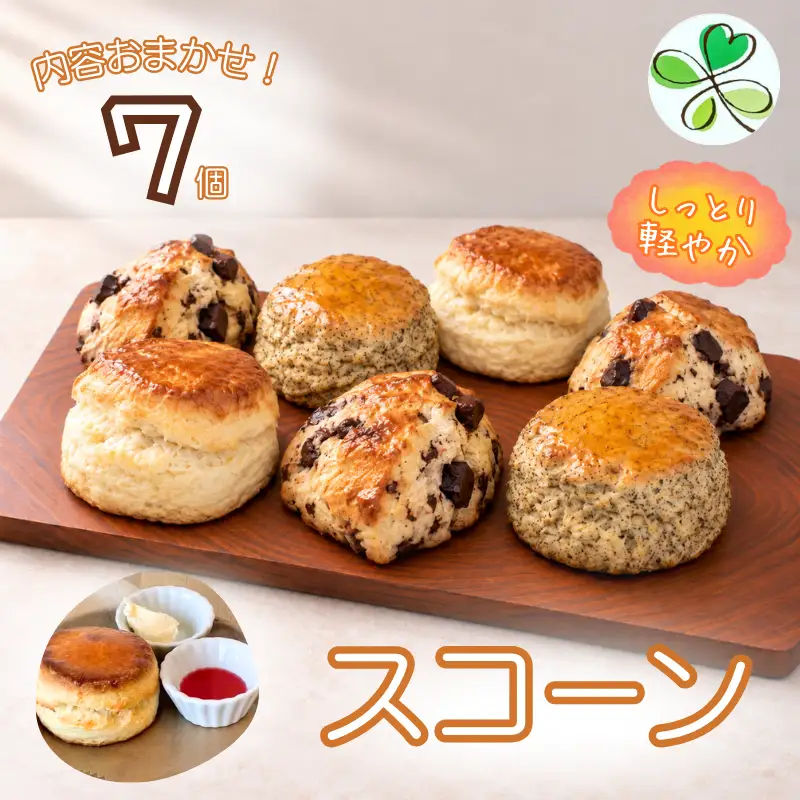 EDW-007 スコーン 7個セット