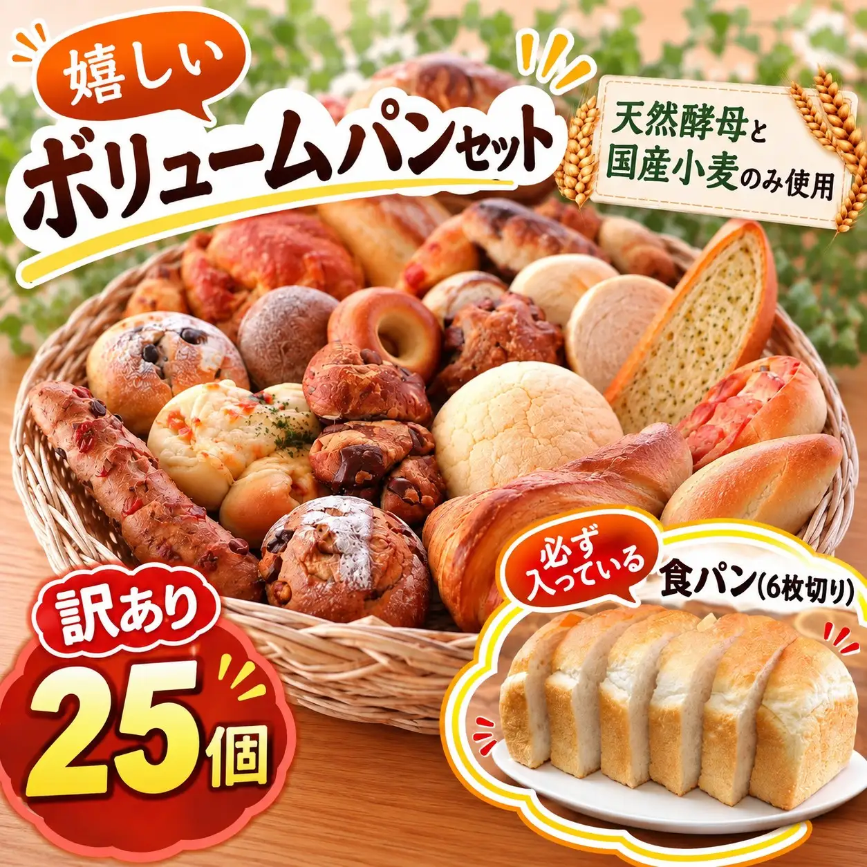 パンセット おまかせ 25個 パンパンパンパン
