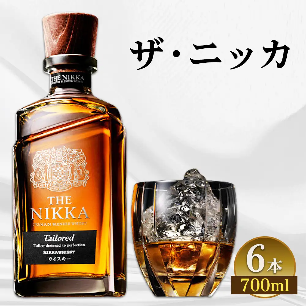 ザ・ニッカ 700ml 6本ケース | 栃木県さくら市 | ふるさと納税サイト