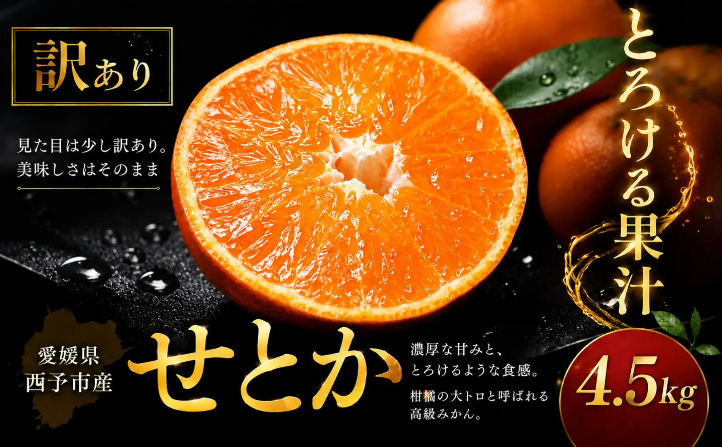 ＜濃密果汁 愛媛県産せとか 合計約4.5kg＞『2027年2月上旬～5月上旬迄に順次出荷予定』 訳あり セトカ ミカン 蜜柑 食感 甘い ご家庭用 果汁 果物 くだもの フルーツ オレンジ 柑橘 人気柑橘 特産品 極尽道 愛媛県 西予市 【常温】OKS0003