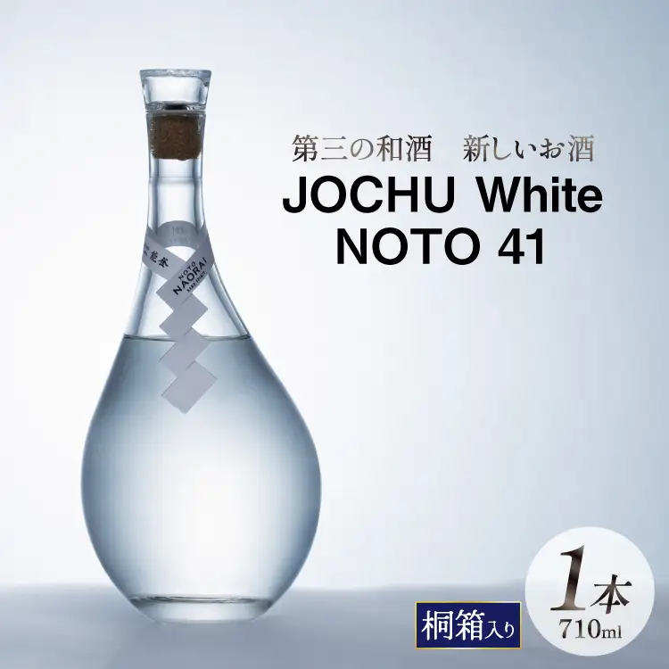 日本酒 和酒 JOCHU White NOTO 41 710ml 桐箱入り