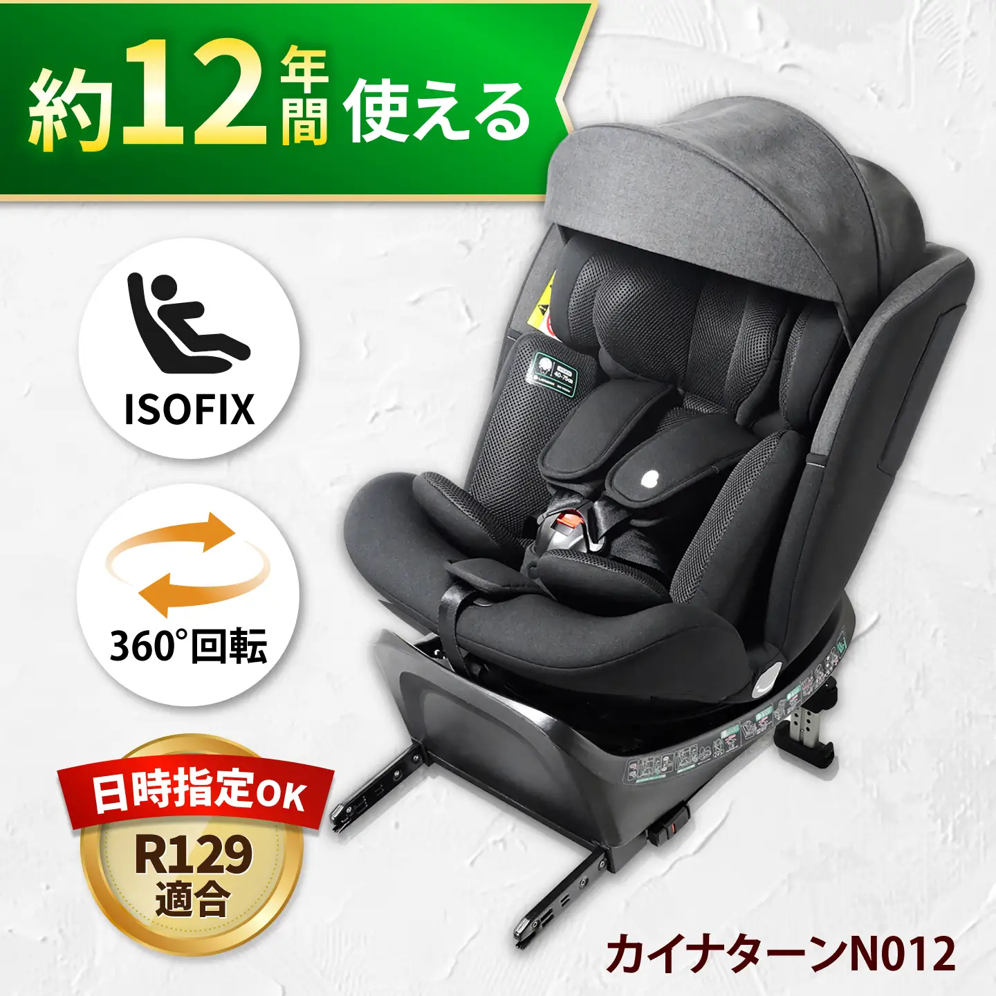 カイナターンN012 ブラック チャイルドシート 子ども 車 愛西市 / ナカバヤシ株式会社【リーマン】[AEAQ015]