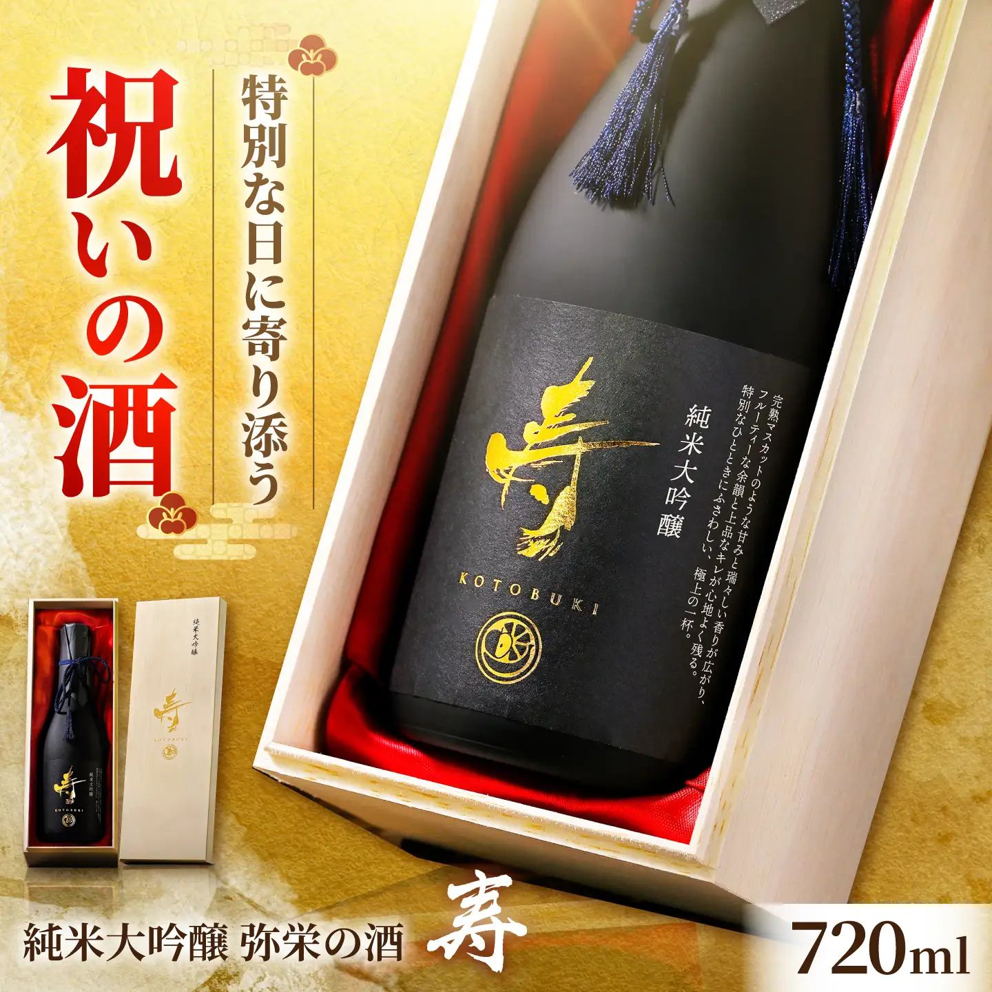 日本酒 純米大吟醸 弥栄の酒 寿 (KOTOBUKI) 冷酒 日本酒 酒 愛西市 / 株式会社弥栄酒造[AEDZ001]