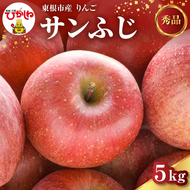 2026年産 りんご サンふじ 5kg りんご サンふじ くだもの