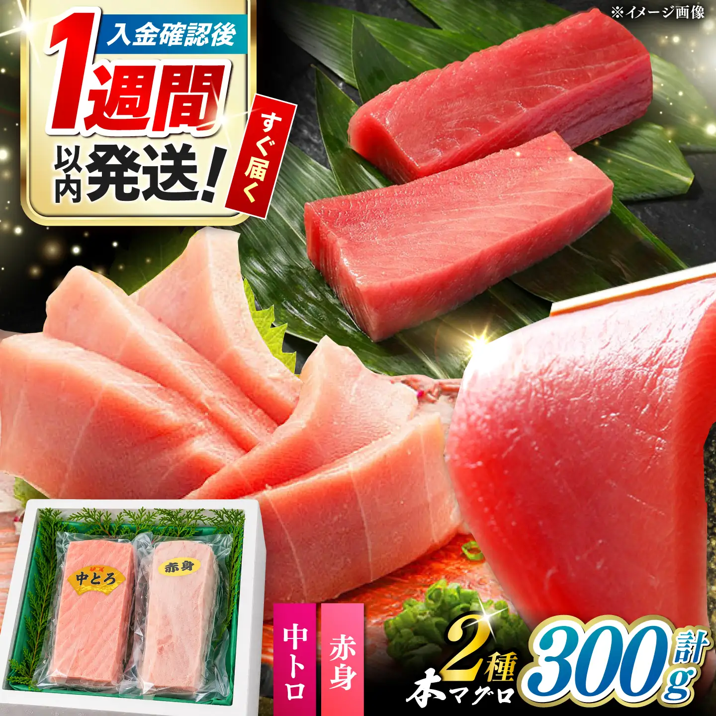 対馬産 本マグロ（赤身中トロ）300g 《対馬市》【対海】 赤身 中トロ まぐろ マグロ 鮪[WAH051]