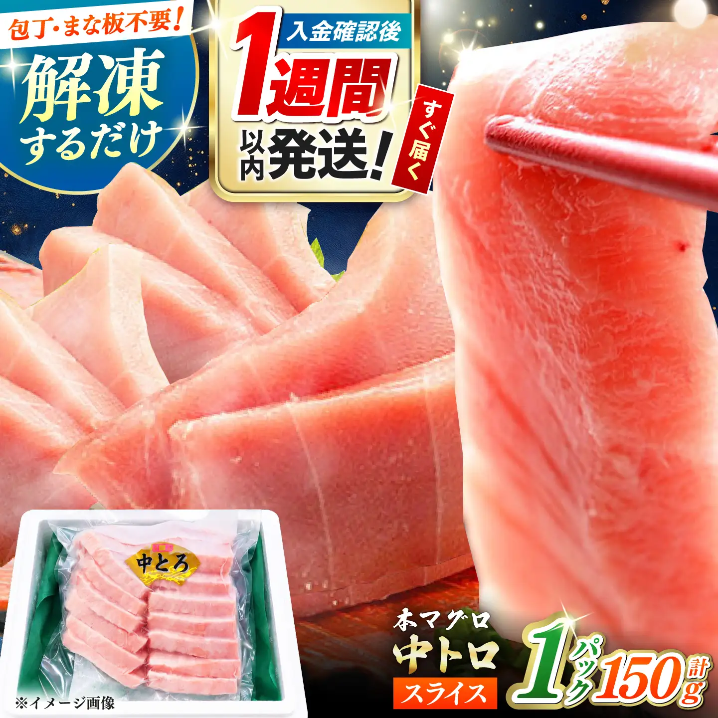 切れてる本マグロ（中トロ） 1P(150g) 《対馬市》【対海】 中とろ まぐろ マグロ 鮪[WAH054]