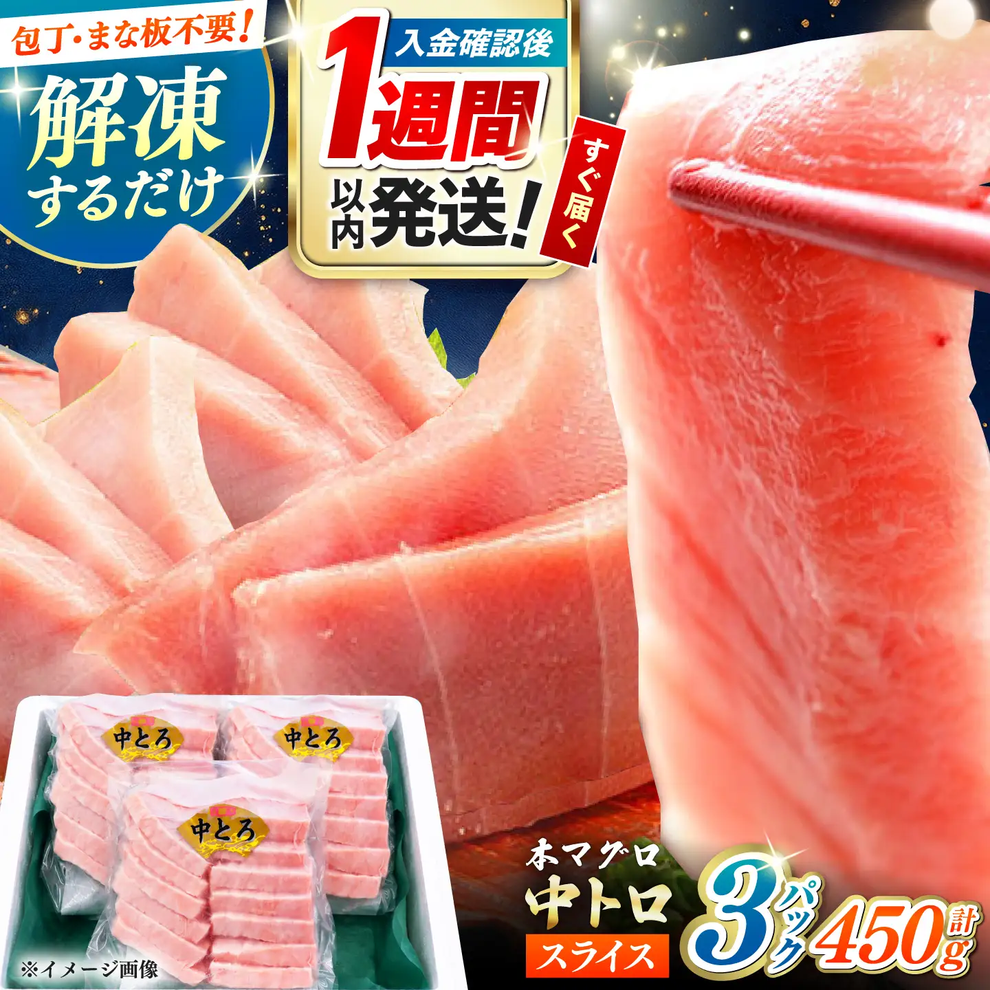 切れてる本マグロ（中トロ） 3P(450g) 《対馬市》【対海】 中とろ まぐろ マグロ 鮪[WAH055]
