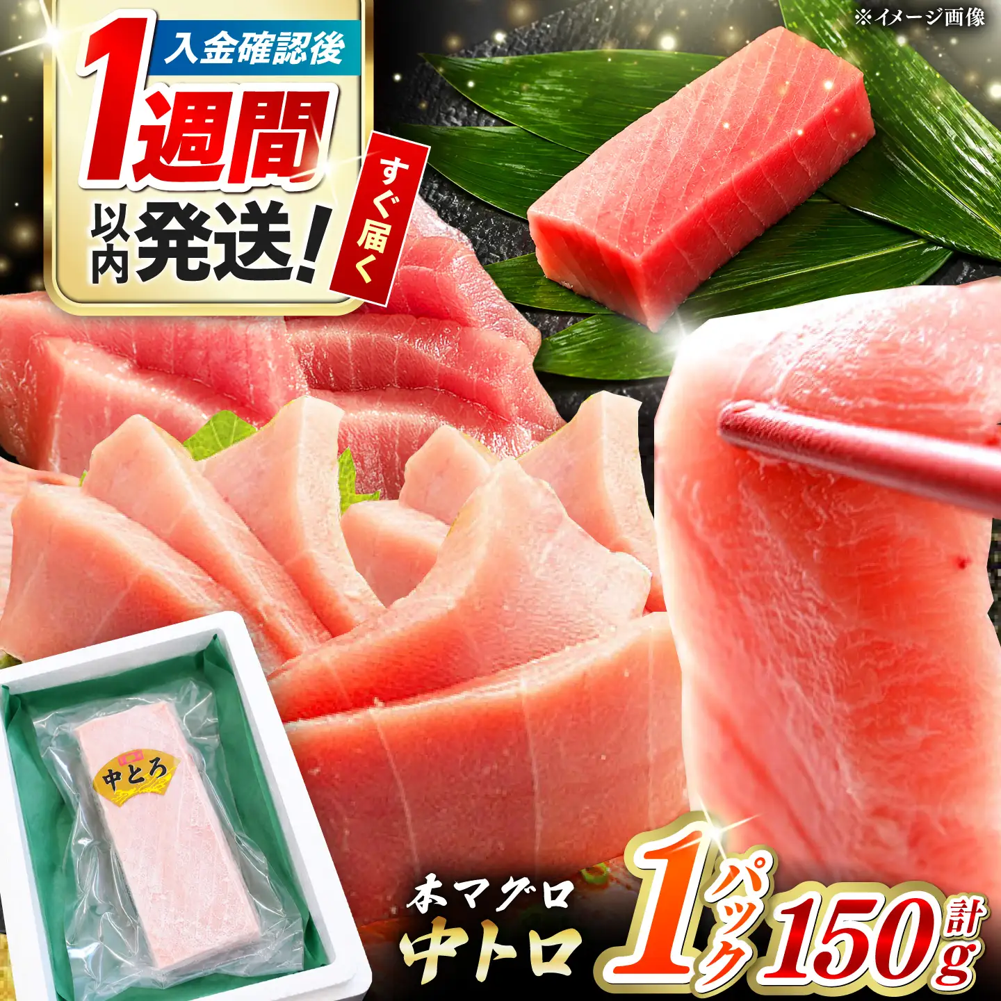 本マグロ 中トロ柵 1P (150g) 《対馬市》【対海】 中とろ まぐろ マグロ 鮪[WAH056]