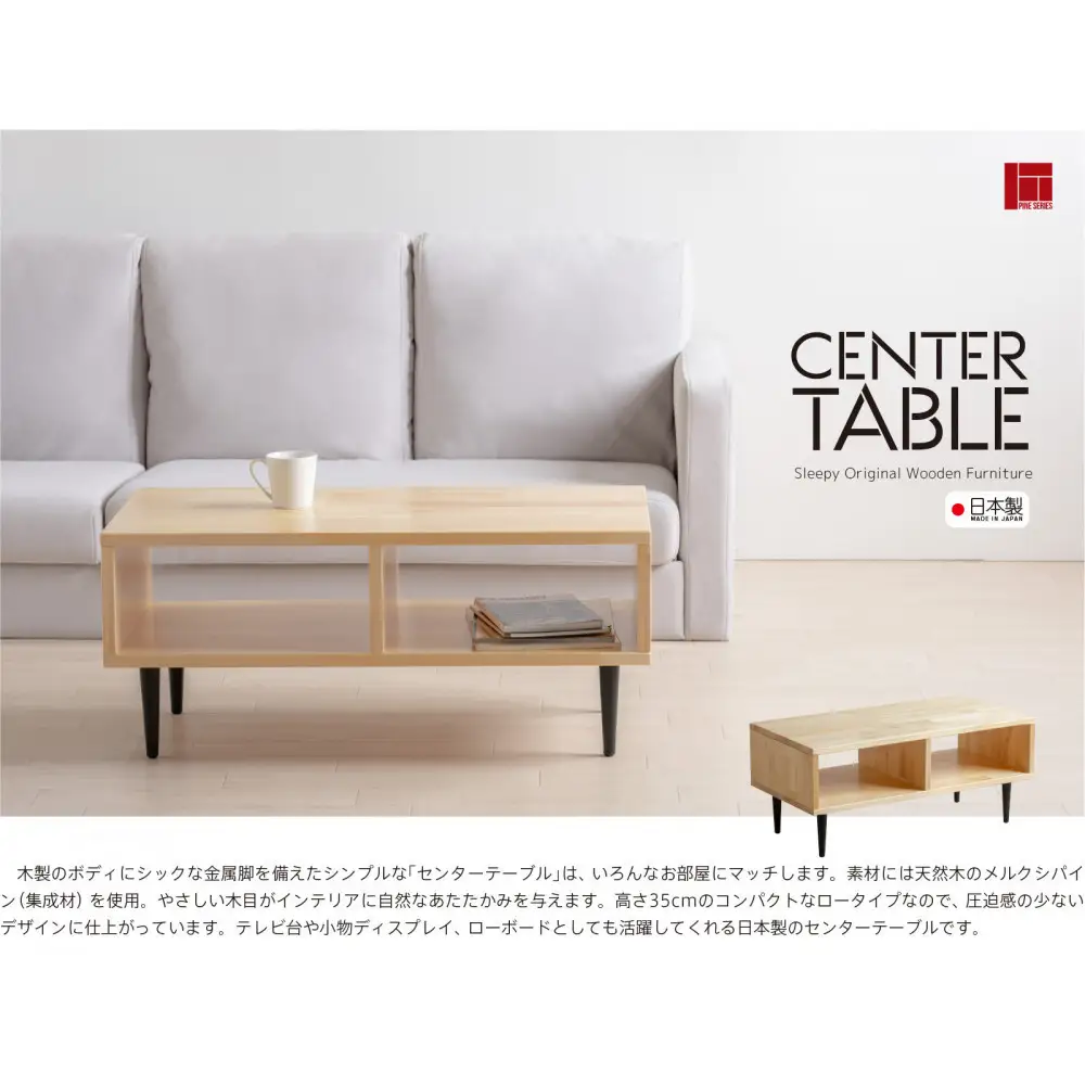 天然木のシンプルな「木製センターテーブル」