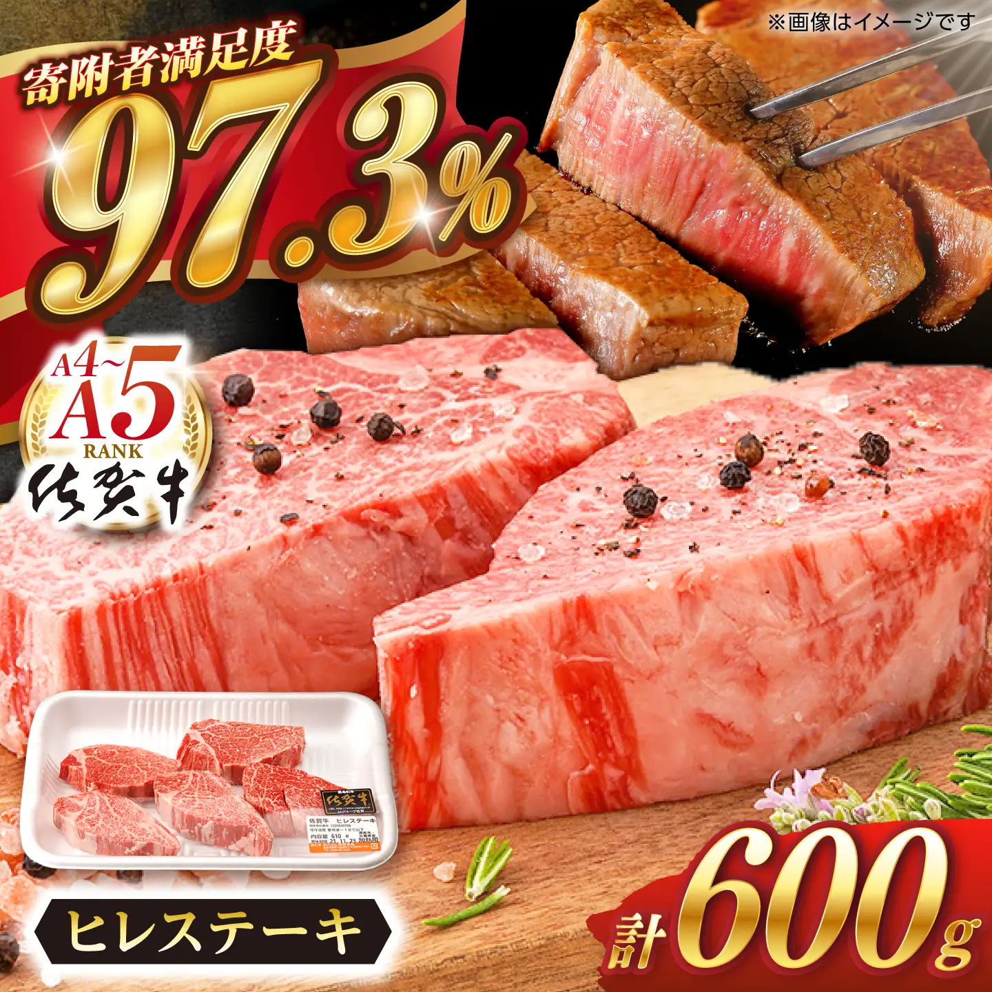 【12月発送】ヒレ 牛肉 ヒレステーキ 佐賀牛 600g NAB077