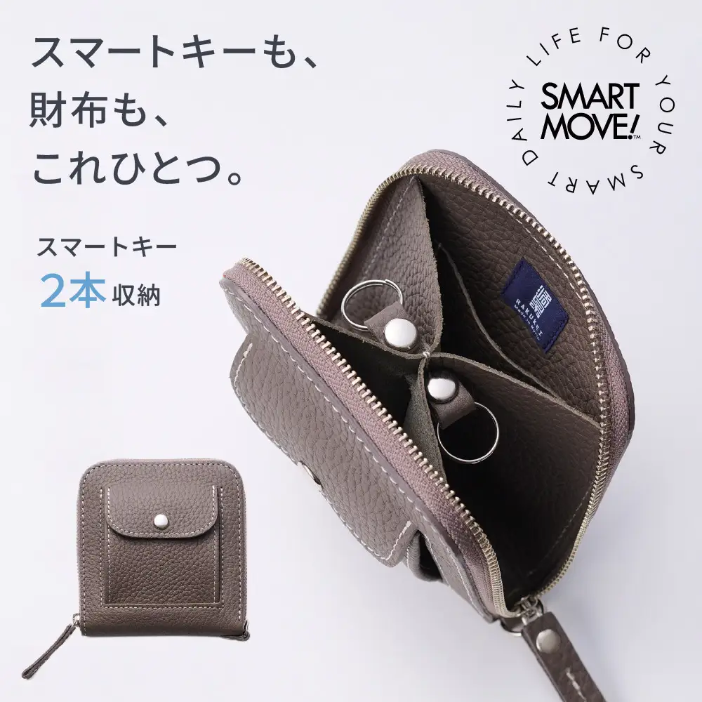 【京都市ふるさと納税】SMART MOVE!〈type2〉Velvet Greige｜東山の小径（深いグレージュ/トープ）｜京都 ウォレット 人気ブランド［ 京都 財布 本革 スマートキー2個収納 財布一体型キーケース ウォレット 職人が一つ一つ手作り 収納力 コンパクト 人気 おすすめ かわいい ギフト プレゼント お取り寄せ 通販 送料無料 ふるさと納税 ］