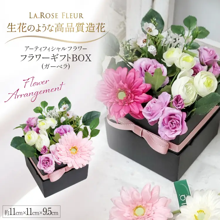 訳あり フラワーアレンジメント フラワーギフトBOX(ガーベラ) 1点