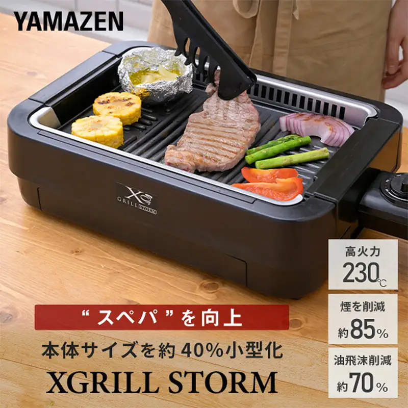 YAMAZEN 吸煙グリル YGME-FX100(B) F4N-3028