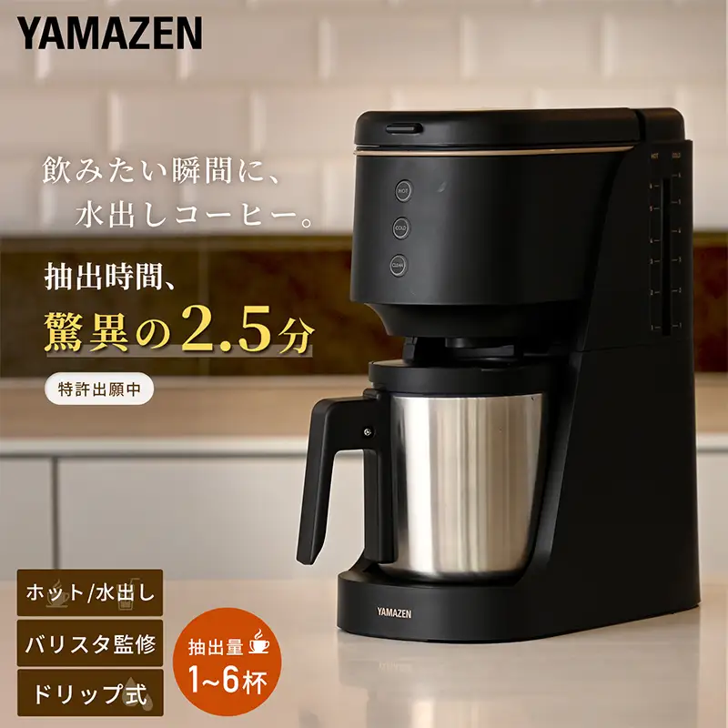 YAMAZEN ハイブリッドコーヒーメーカー YCB-720(B) F4N-3030