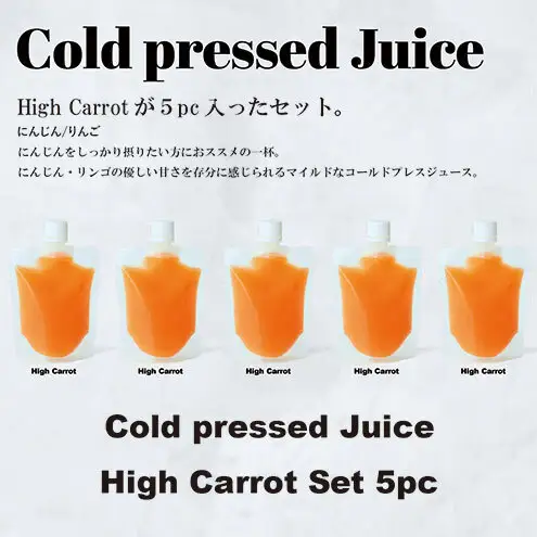 コールドプレス5パック/HighCarrot