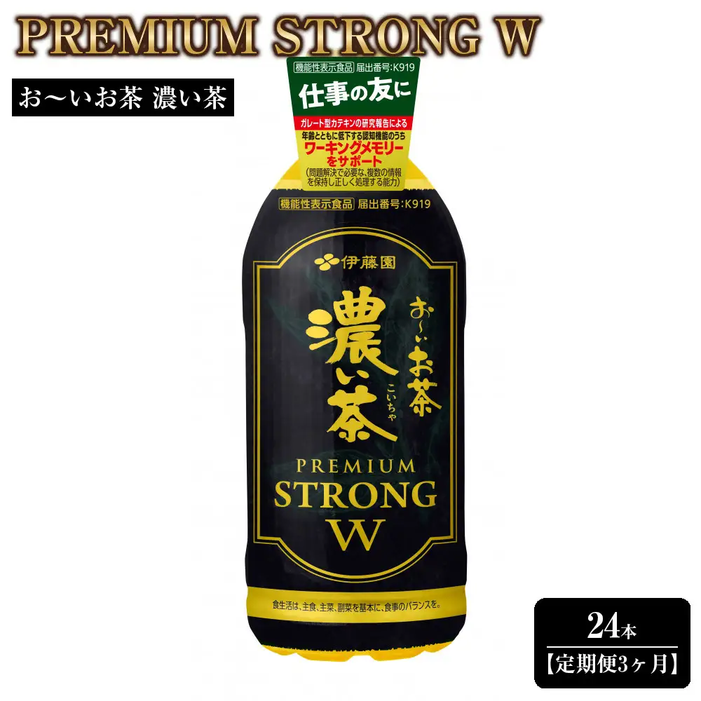 【定期便3ヶ月】お～いお茶　濃い茶PREMIUM STRONG W 470ml×24本　［おーいお茶 ペットボトル ケース 箱 伊藤園 静岡］
