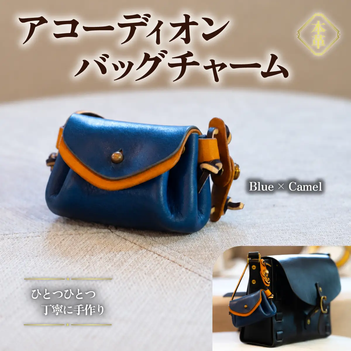 ハンドメイド 本革 アコーディオンバッグチャーム グレー レザー ハンドメイド