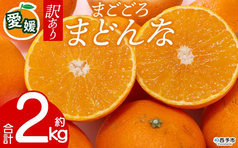 予定 ご 紅まどんな マドンナ お試し わけあり