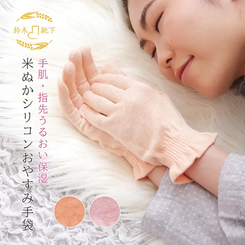 NUKATO ハンドケア 手袋 指先 シリコン付 【2組セット】保湿 乾燥肌 日本製 鈴木靴下：ピンク×ピンク
