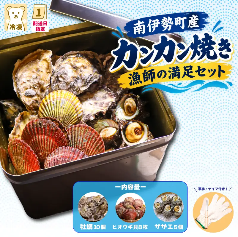 【着日指定可能】 カンカン焼き 牡蠣 ヒオウギ貝 サザエ (冷凍) / 贈答 BBQ 浜焼き