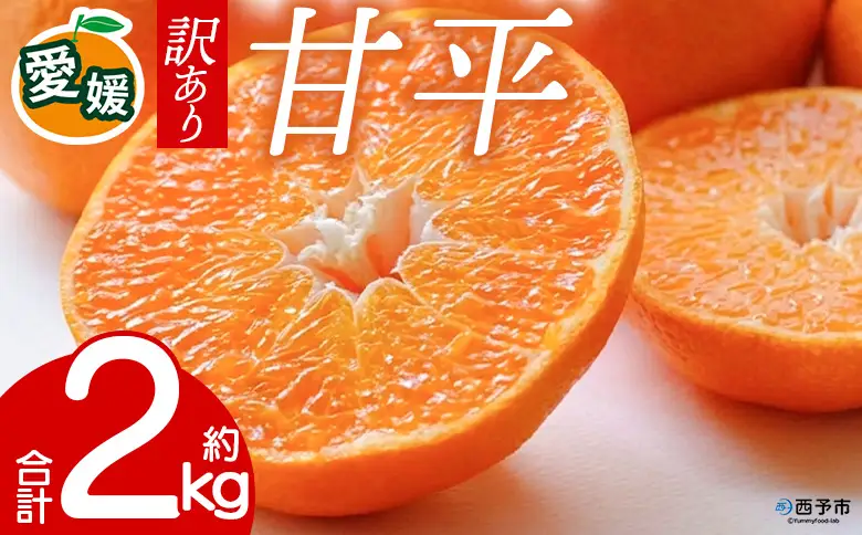 予定 かんぺい ご 食感 高級柑橘 希少 お試し