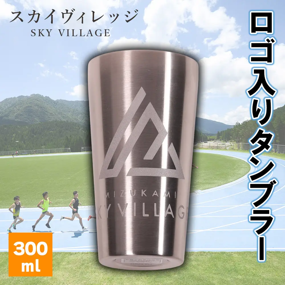 水上スカイビレッジ ロゴ入りタンブラー サーモス THERMOS 熊本県 水