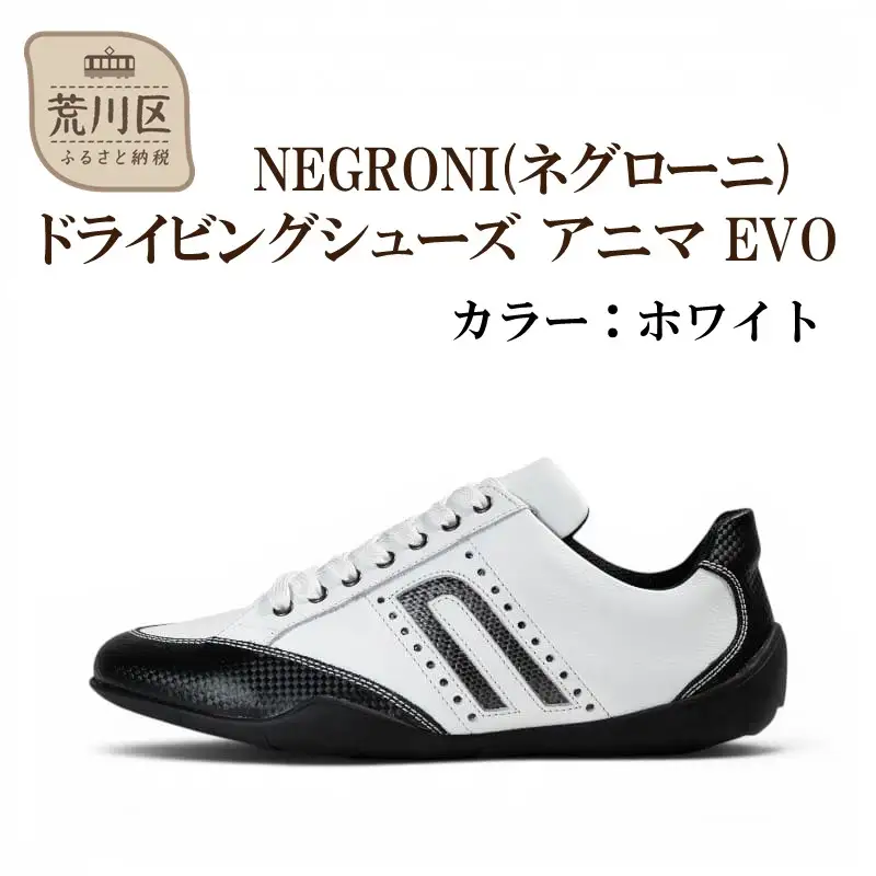 NEGRONI(ネグローニ) サイズ：26.0cm ドライビングシューズ アニマ EVO (カラー：ホワイト)【041-006-1-5】