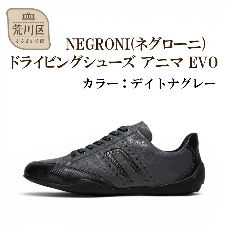 NEGRONI(ネグローニ) サイズ：27.0cm ドライビングシューズ アニマ EVO (カラー：デイトナグレー)【041-006-5-7】