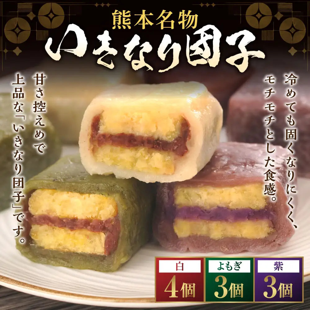 いきなり団子 3種セット 10個入り 団子 お菓子 和菓子 スイーツ 小豆あん あんこ 郷土菓子 サツマイモ 甘さ控えめ 詰め合わせ 食べ比べ 冷凍
