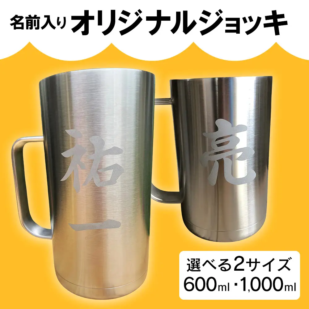 名前入り オリジナル メガジョッキ(1000ml) サーモス THERMOS 熊本県
