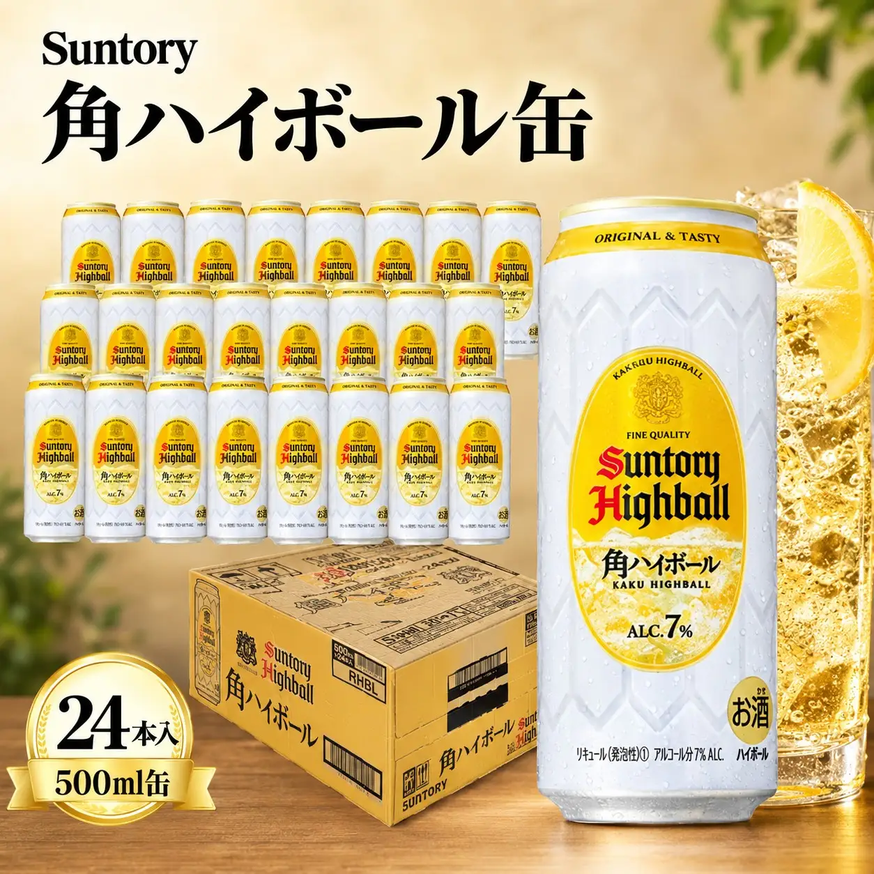 サントリー 角ハイボール缶 500ml×24本【お酒 ウイスキー ハイボール 兵庫県 高砂市】
