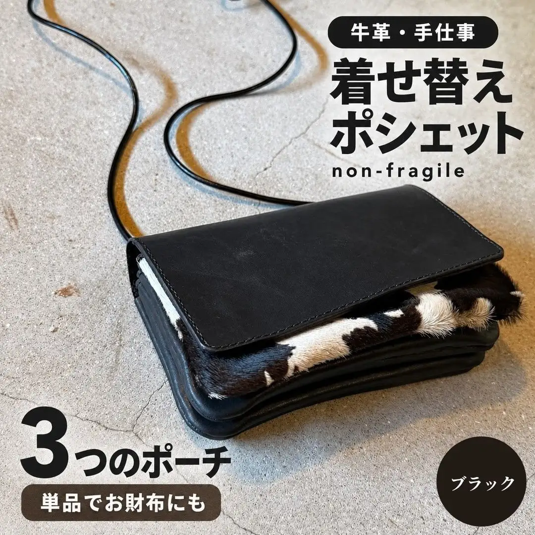 ポシェット 着せ替えポシェット【ブラック】