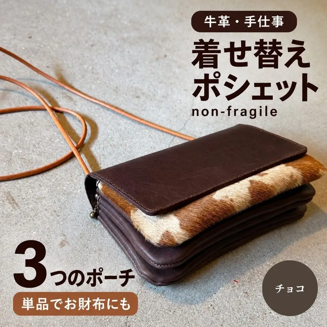 【チョコ】2WAY 着せ替えポシェット