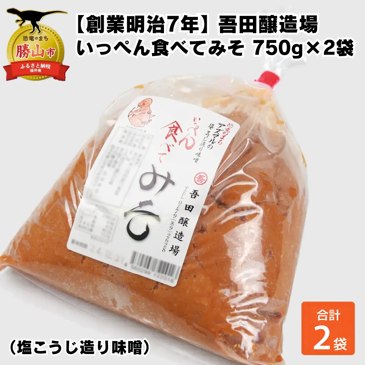 味噌 塩こうじ 無添加 750g×2袋 味噌
