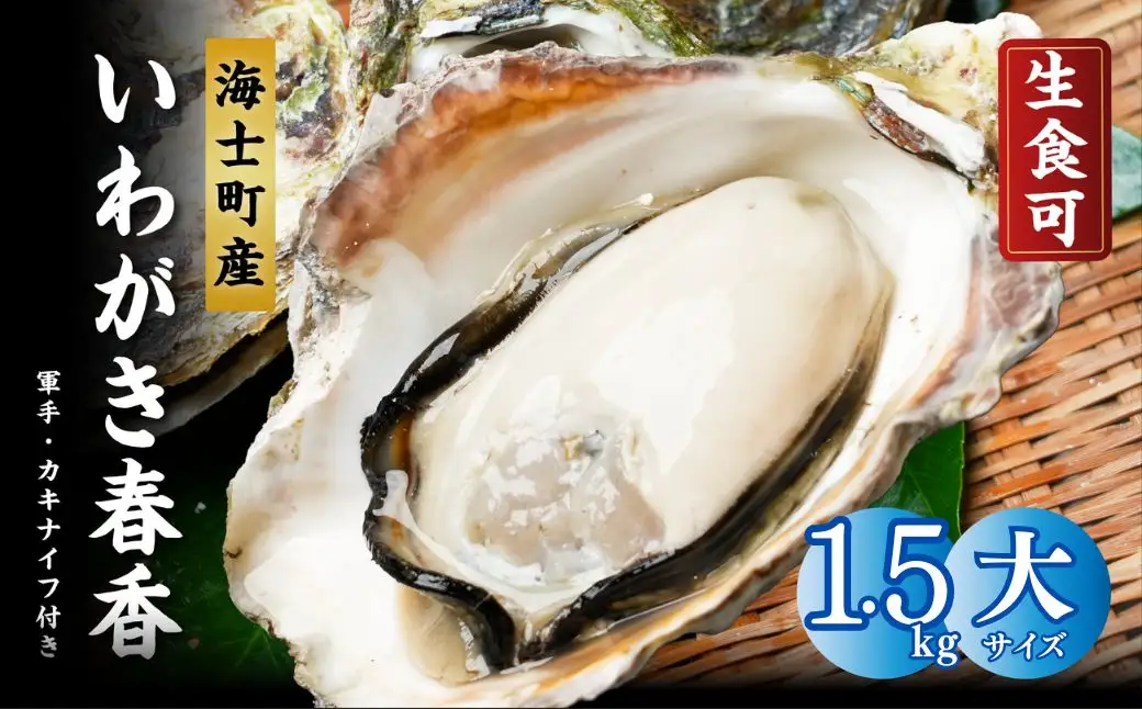 【訳あり】海士町産 大牡蠣 冷凍 1.5kg 牡蠣