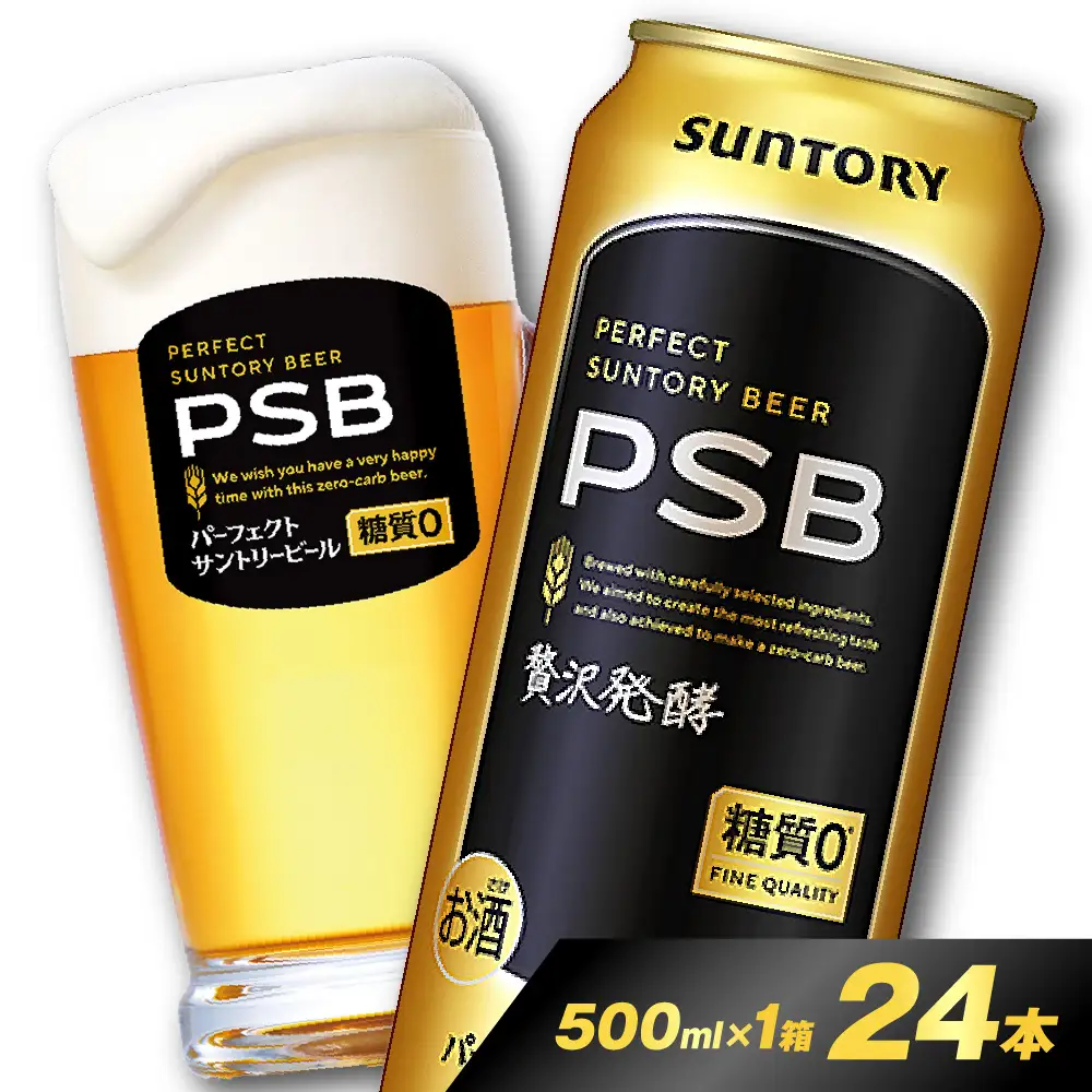 AL ビール PSB パーフェクトサントリー 500ml×24本 ビール