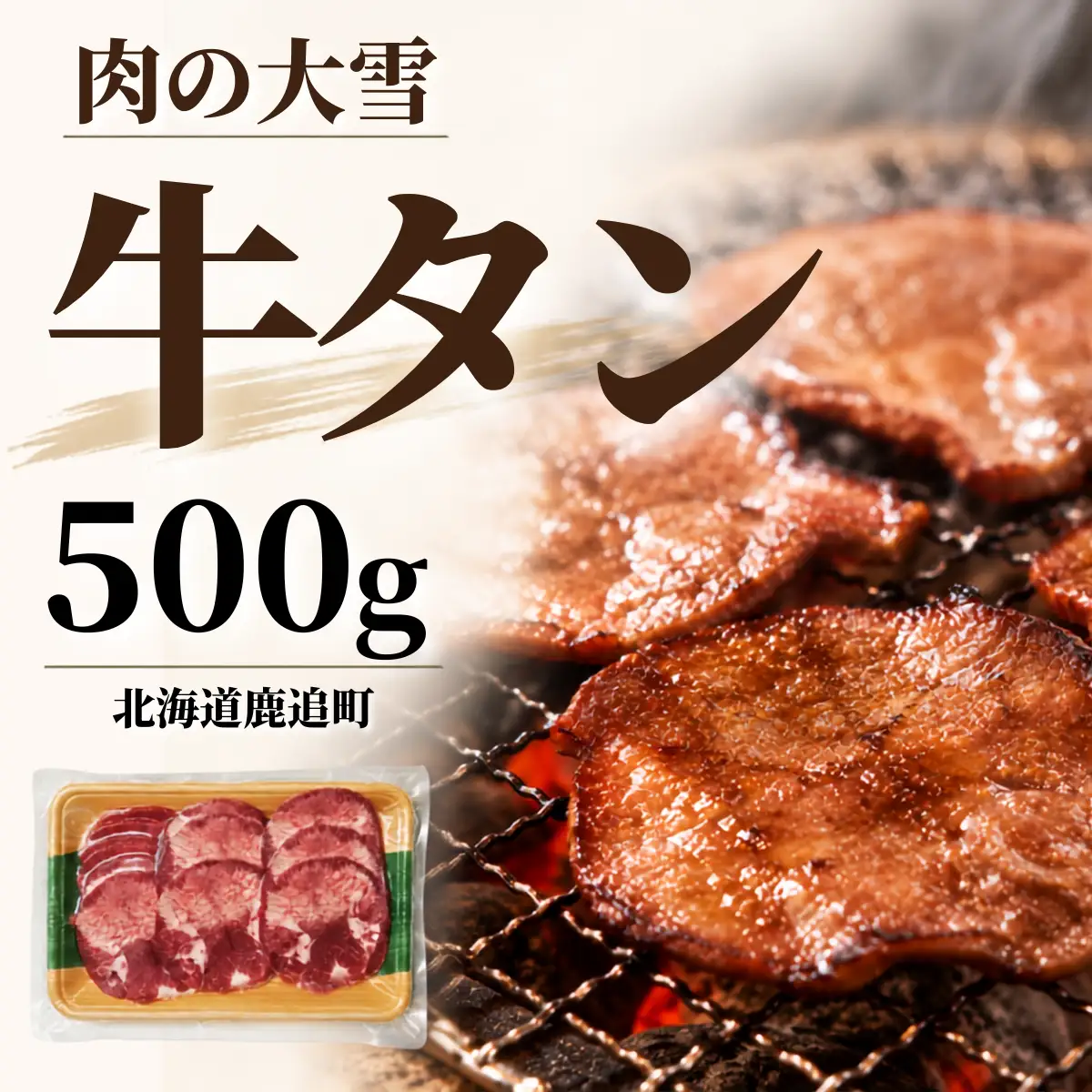 牛タン 500g SKAC005