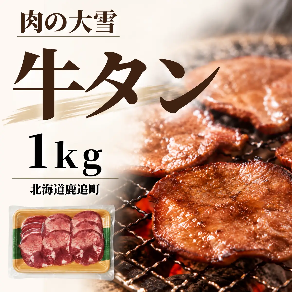 牛タン 1kg SKAC006