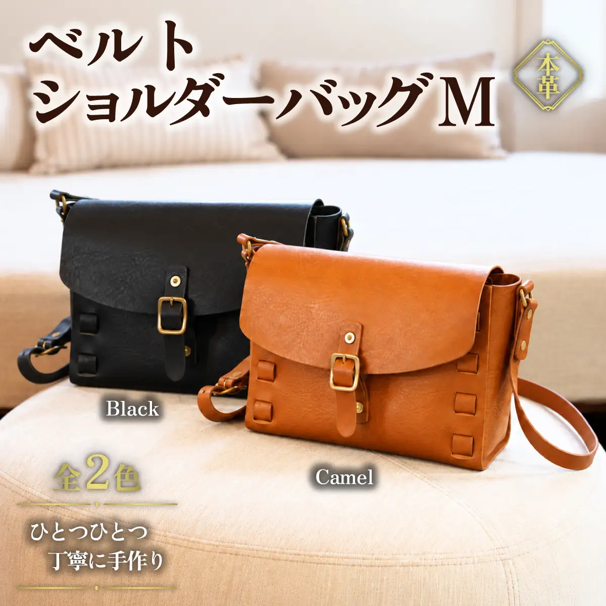 ハンドメイド 本革 ベルトショルダーバッグM ブラック レザー ハンドメイド
