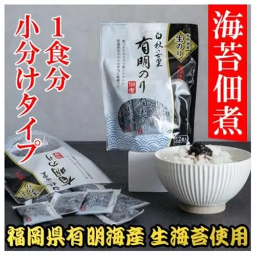 有明海産「生海苔」使用　佃煮8パック96袋入り　　福岡有明のり　常温小袋なので小分けで便利　【1733914】