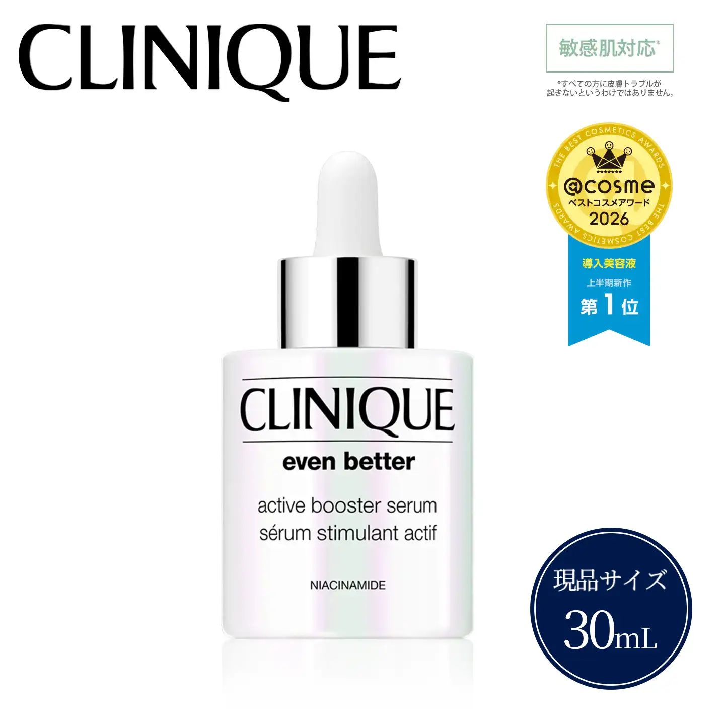CLINIQUE イーブン ベター アクティブ ブースター セラム〈医薬部外品〉30mL