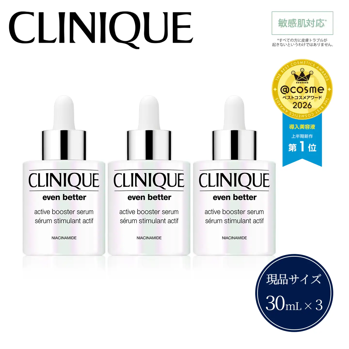 CLINIQUE イーブン ベター アクティブ ブースター セラム〈医薬部外品〉30mL × 3個