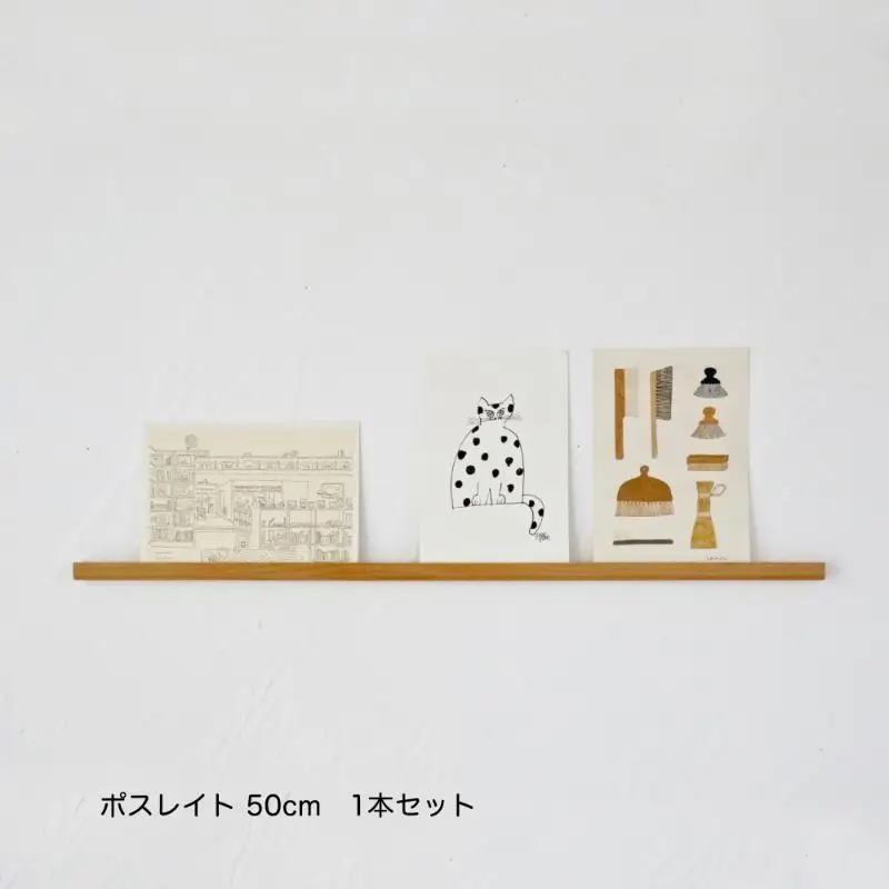 ポスレイト50cm　1本（ビーチ）棚 ポストカード ラック ポスレイト ビーチ 無垢材 飾り棚 飾る 収納 壁付け 壁掛け 小さい スリム 木製 インテリア おしゃれ はがき 写真立て 雑貨 静岡 静岡県 島田市