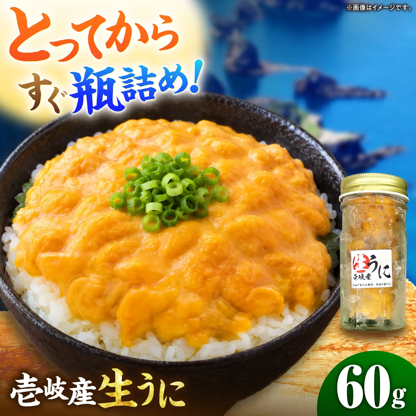 生うに 60ｇ（冷凍）《壱岐市》【株式会社ヤマグチ】[JCG149]