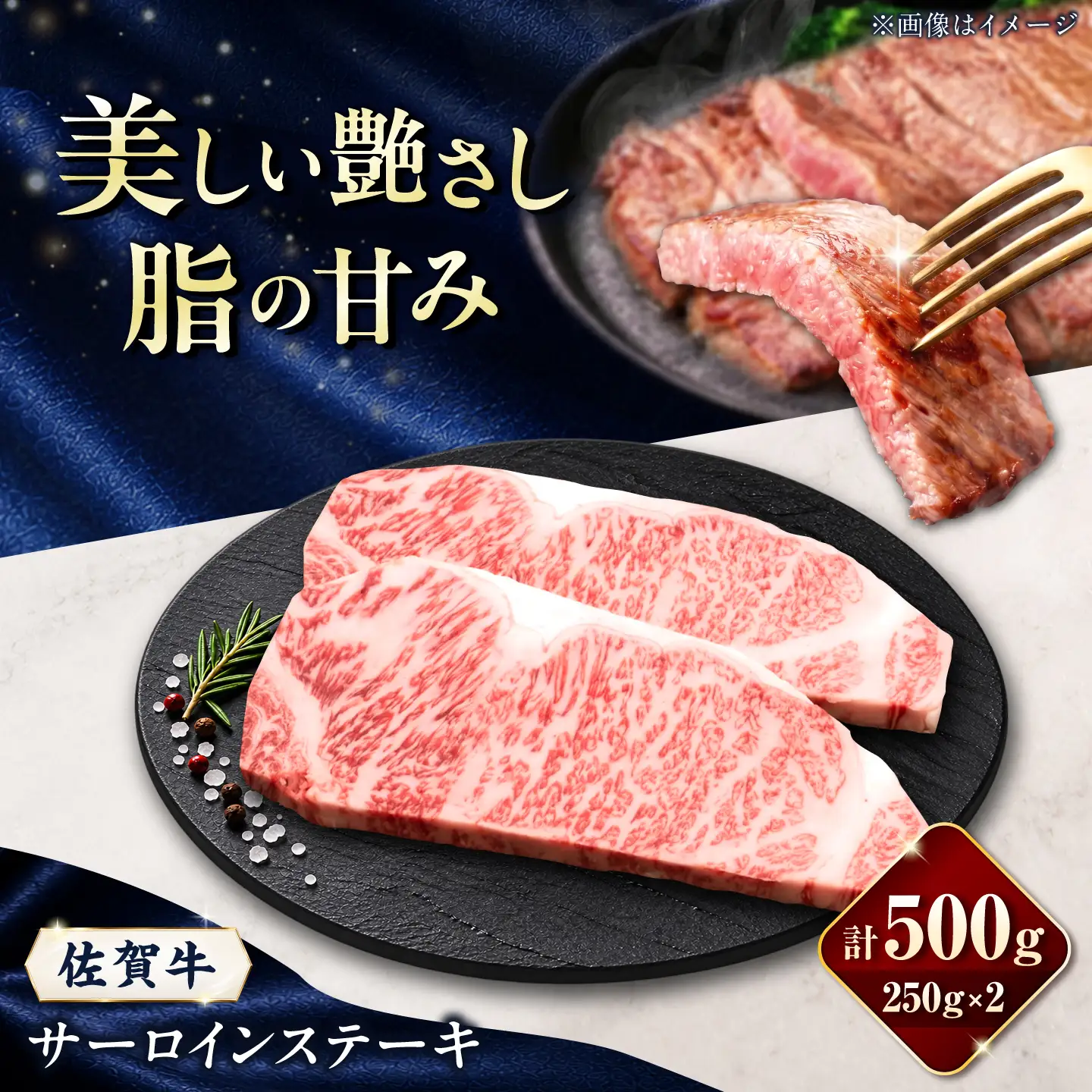 佐賀牛 サーロインステーキ 500g(250g×2枚)/ 久田精肉店[UFG011]