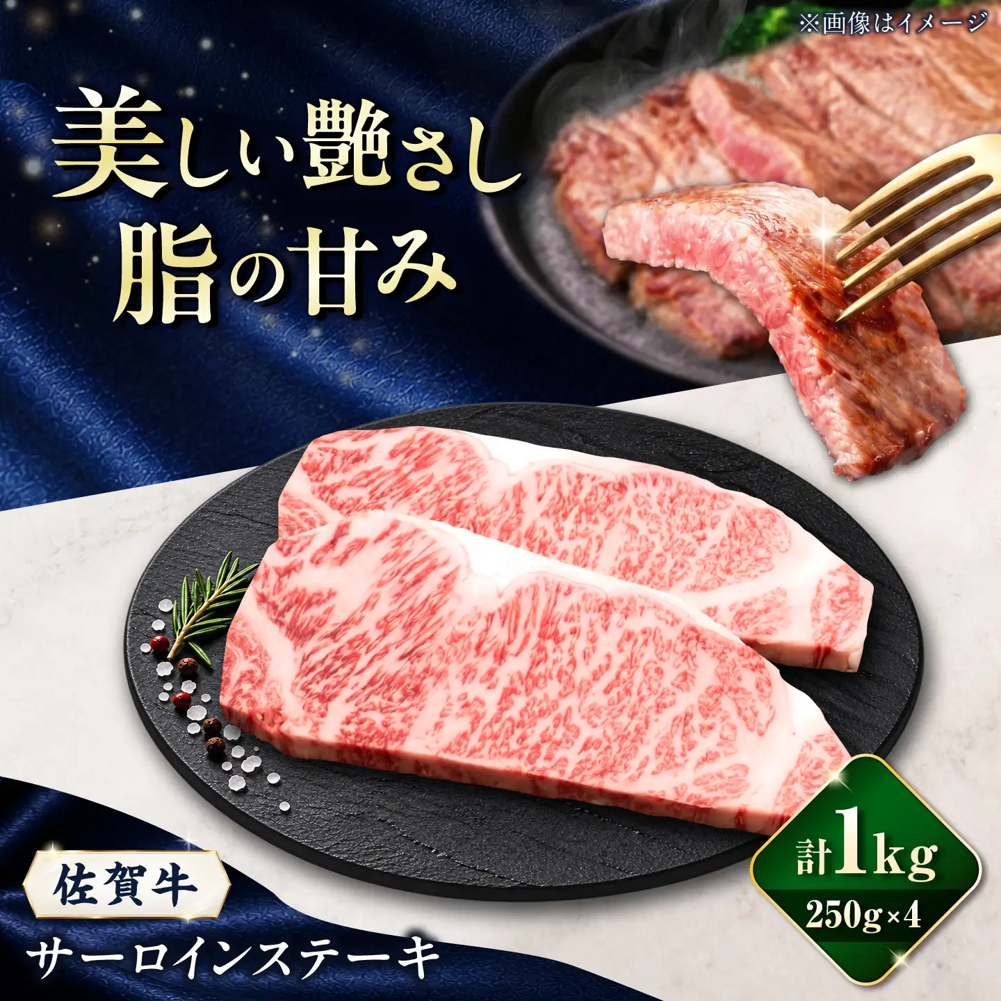佐賀牛 サーロインステーキ 1kg(250g×4枚)/ 久田精肉店[UFG012]