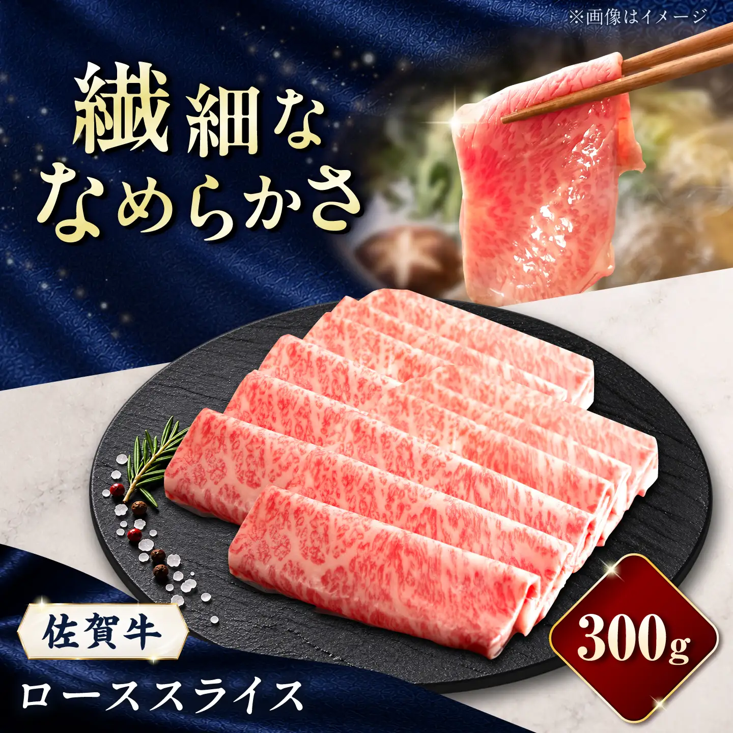 佐賀牛 ローススライス 300g(300g×1パック)/ 久田精肉店[UFG013]